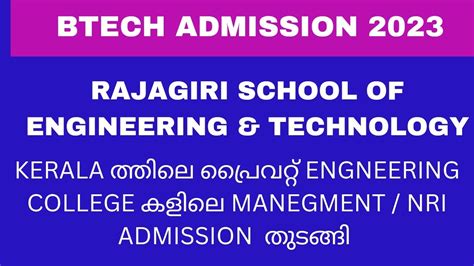 Btech Admission 2023 Rset പ്രൈവറ്റ് Engneering College കളിലെ Btech