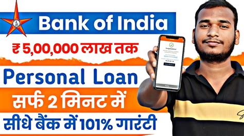 Bank Of India Personal Loan Bank Of India Personal Loan Kaise Le