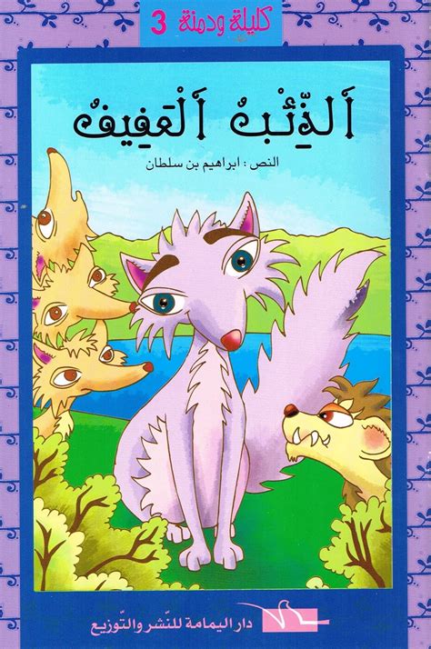 كليلة ودمنة