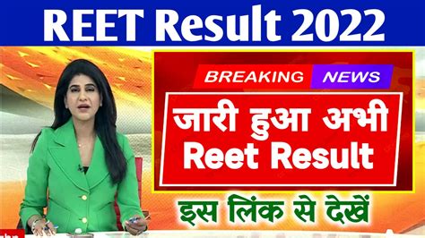 Live Reet Result 2022 ~ Reet Cut Off Scorecard