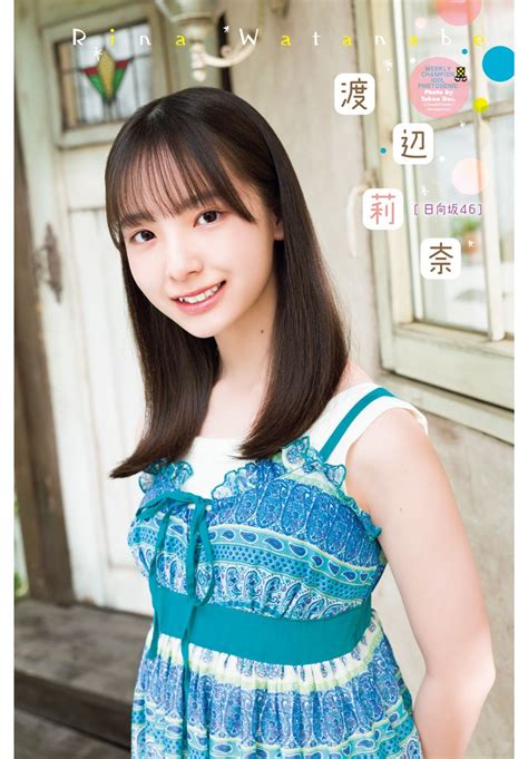 Rina Watanabe Shonen Champion No