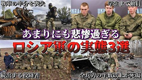 ゆっくり解説想像以上にヤバかった ウクライナに侵攻したロシア軍の悲惨な実態3選 News WACOCA JAPAN