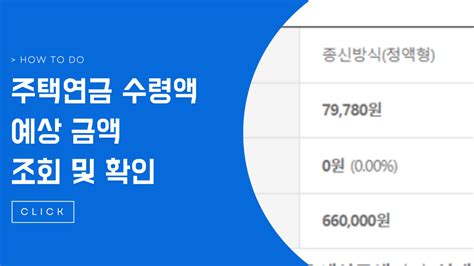 주택연금 수령액 조회 및 예상 금액 확인 방법 Life아미고