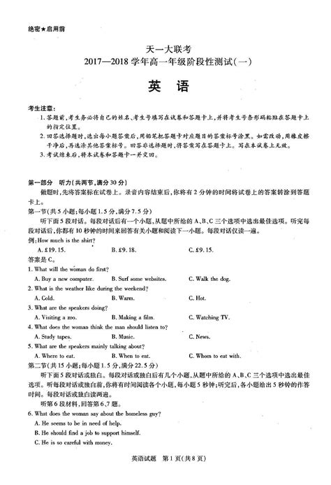 河南省天一大联考2017 2018学年高一英语上学期11月阶段性测试试题 一 扫描版 Word文档在线阅读与下载 无忧文档