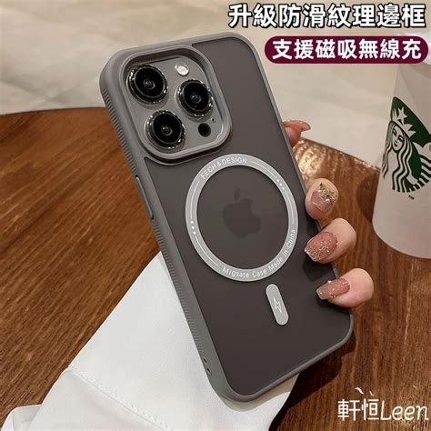 膚感 防滑邊 磁吸無線充 手機殼 防摔殼 適用 Iphone 16 15 14 13 12 11 Pro Max 保護殼 蝦皮購物