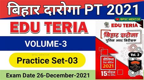 Bihar Daroga Practice Set 03 Bihar SI PT 2021 Edu Teria Bihar