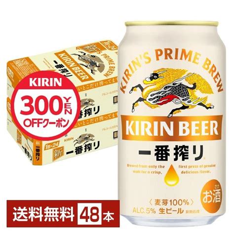 キリン 一番搾り 生ビール 350ml 缶 24本×2ケース 48本 送料無料 一部地域除く お洒落