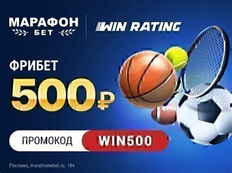 Получить фрибет 500 рублей за первый депозит от БК Марафон