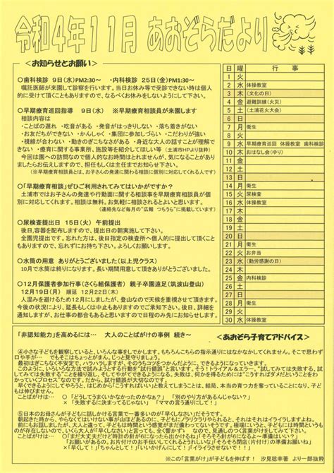 あおぞらだより令和4年11月号 あおぞら保育園