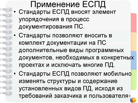 Документирование. Единая система программной документации. Тема 1.2.2 ...