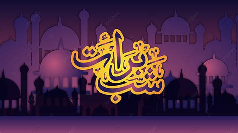 Shab E Barat Background With Islamic Mosque Wallpaper Shab E Barat