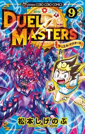 Duel Masters Manga Enters Final Arc - UP Station Philippines