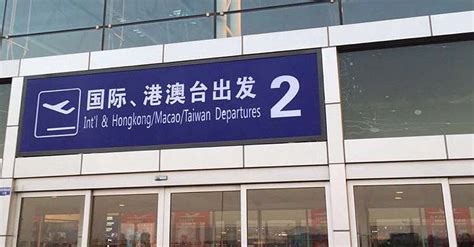 Tianjin Binhai Airport Departure Guides, T1, T2, TSN