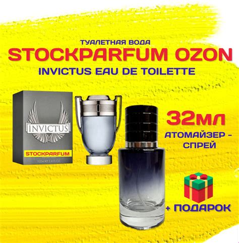 Stockparfum __инвиктус_32мл_РАСПИВ Туалетная вода 32 мл (1168634529)