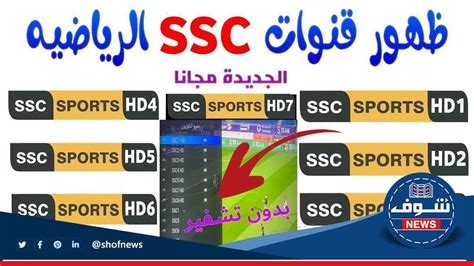 أفضل تردد قناة الكأس الجديد ٢٠٢٣ محدث مشاهدة بجودة Hd نايل سات شوف نيوز