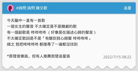 詢問 詢問 韓文歌 追星板 Dcard