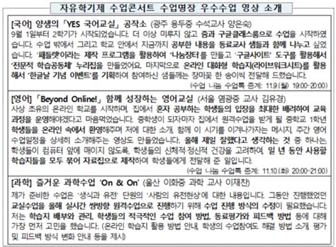 교육부와 세종특별자치시·서울특별시 교육청 「2020 자유학기제 온라인 수업 콘서트」 개최