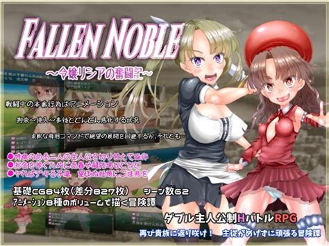 Fallen Noble ～令嬢リシアの奮闘記～[鉄鎖評議会] Dlチャンネル みんなで作る二次元情報サイト！