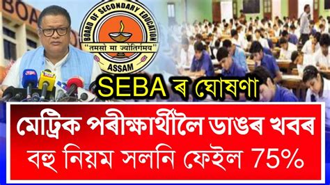 Hslc Exam Big Update Hslc Exam Breaking News Assamese News Seba