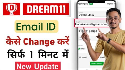 Dream11 Me Email Id Kaise Change Kare 2024 How To Change Email Id In