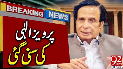 Court Big Order Regarding Pervez Elahi Release Latest Breaking News