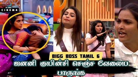 Janany Queency செஞ்ச வேலைய கொஞ்சம் பாருங்க என்ன நடந்தது Bigg Boss Tamil 6 Youtube