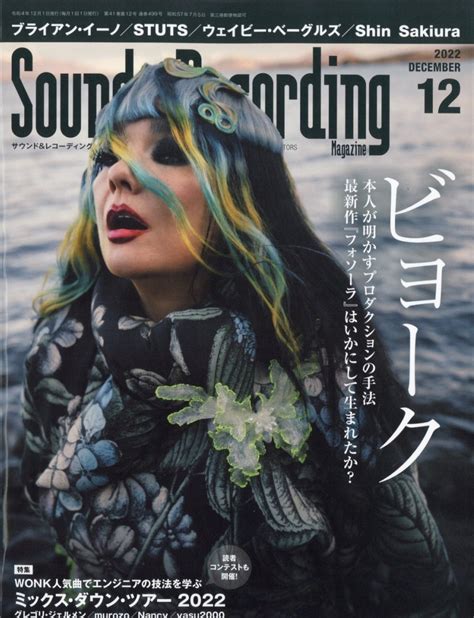 Sound And Recording Magazine サウンド アンド レコーディング マガジン 2022年 12月号 雑誌