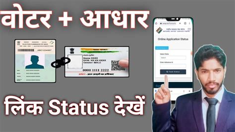 Voter Card Aadhar Link Status Check Karen How To Check Voter I D