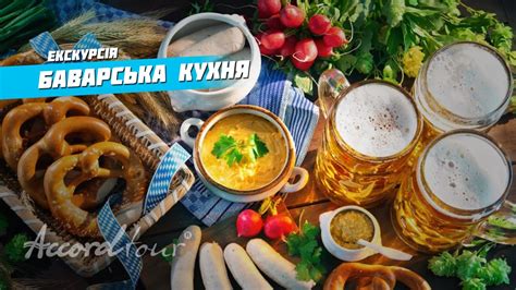 Мюнхен Бавария Германия Баварская кухня Самое вкусное пиво и