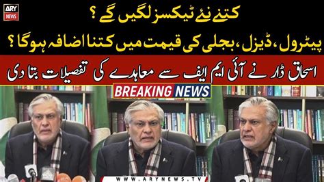 Ishaq Dar Reveals Details Of Agreement Reached With Imf Youtube