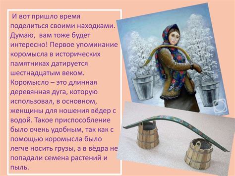 Портрет слова «коромысло» - презентация онлайн