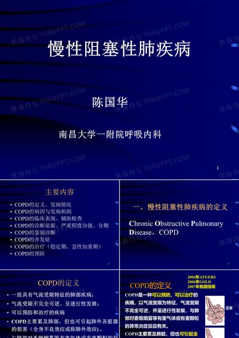 慢性阻塞性肺疾病ppt模板下载 编号qjnpjkve 熊猫办公