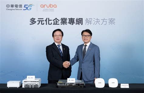 中華電信與aruba兩強攜手！ 融合5g Wi Fi 6雙優勢，打造多元化企業專網解決方案｜商周