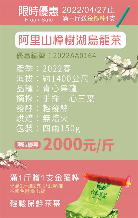 【限時】阿里山樟樹湖烏龍茶 2022春茶四兩 編號2022aa0164 獨立優惠