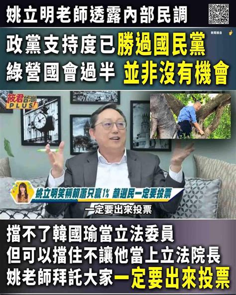 擋不了韓國瑜當立法委員但是 可以擋住不讓他當上立法院長姚立明老師拜託大家一定要出來投票