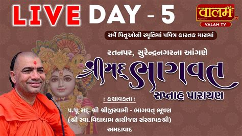 🔴 Live Shrimad Bhagvat Katha Pu Shreeji Swami Hathijan