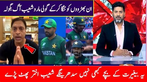 Shoaib Akhtar Reaction On Pakistan Shameful Defeat Against India Pak