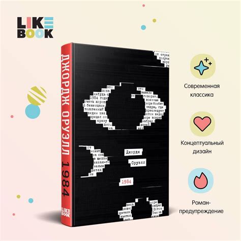 1984 | Оруэлл Джордж купить на OZON по низкой цене (812447576)