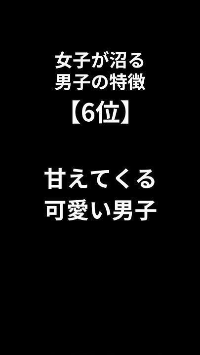 女子がエグいほど沼る男子の特徴7選7選＃恋愛＃恋愛心理学＃恋愛相談＃shorts Youtube