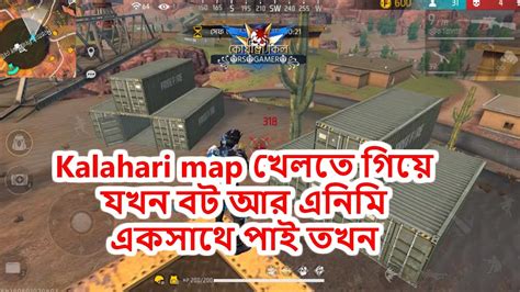 Free Fire Kalahari map খলত গযযখন বট আর এনমএকসথ পই তখন RS