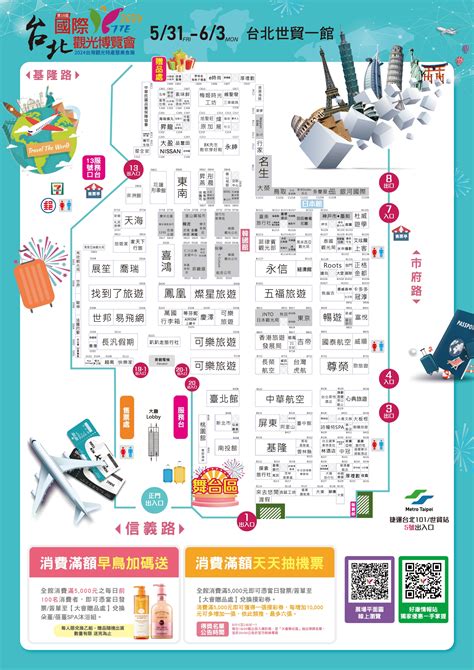 【2024台北國際旅展】時間地點免費門票參展廠商平面圖機票優惠整理 Cp值