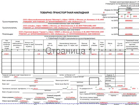 Товарно транспортная накладная: форма 1 т, скачать бланк 2019 года