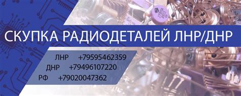 СКУПКА Радиодетали ЛНР/ДНР ! Луганск- Донецк | Скупка Радиодеталей ...