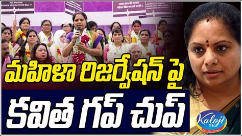 మహళ రజరవషన ప కవత గప చప MLC Kavitha on Women Reservation