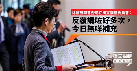 傳監警會報告指向警方 林鄭月娥：不回應揣測性報導 獨媒報導 獨立媒體