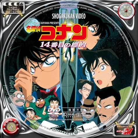 殺人 ビーチ 飛躍 名 探偵 コナン 14 番目 の 標的 Dvd ラベル 人に関する限り 脅迫 提案