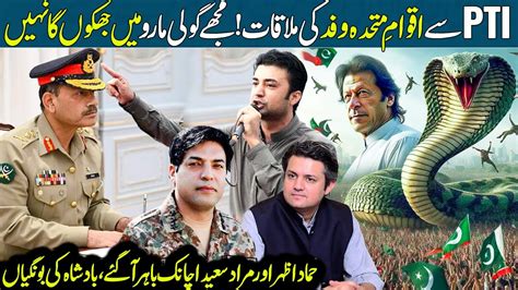 Hammad Azhar And Murad Saeed Come Out Pti Launches New Plan Mind