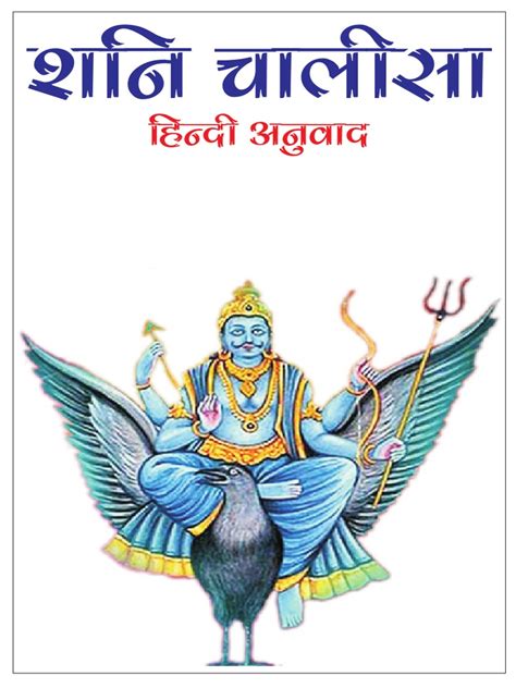 Shani Chalisa Pdf