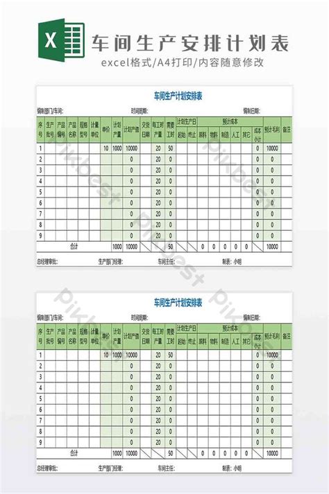 車間生產進度表excel模板 Xls Excel模板範本素材免費下載 Pikbest