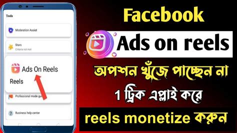 Facebook Ads On Reels Not Showing Ads On Reels Option Problem Ads On